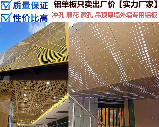 沈陽幕墻鋁單板的規格厚度怎么選？還要注意些什么？