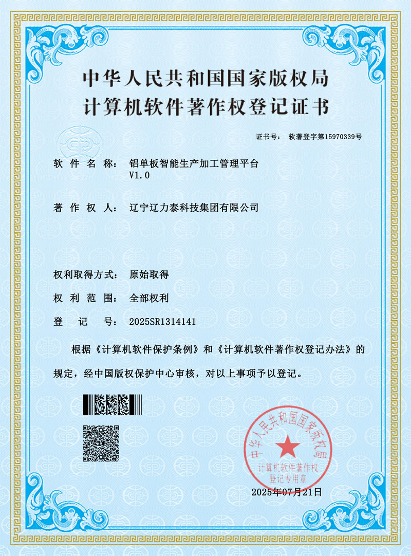 鋁單板智能生產(chǎn)加工管理平臺(tái)