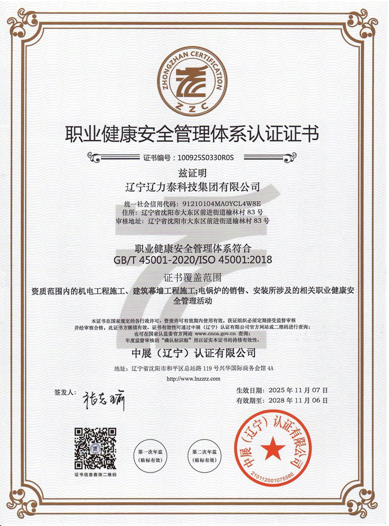 職業(yè)健康安全管理體系認(rèn)證證書