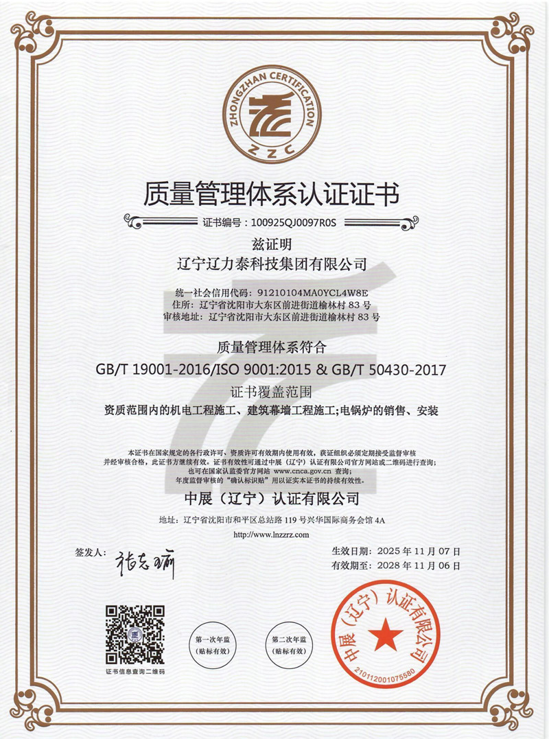 質(zhì)量管理體系認(rèn)證證書(shū)